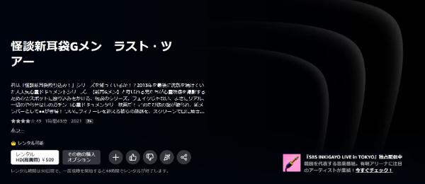 怪談新耳袋Gメン ラスト・ツアーamazon