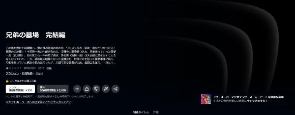 兄弟の墓場 完結編 Amazonプライム