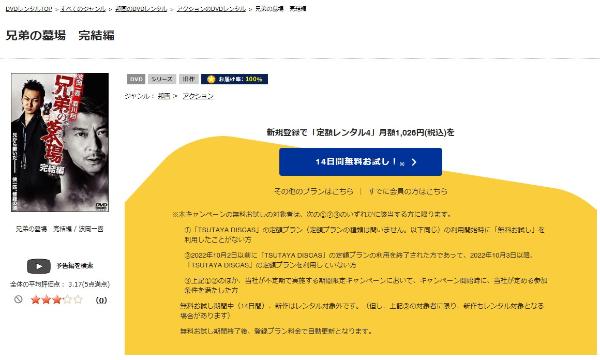 兄弟の墓場 完結編 TSUTAYA DISCAS