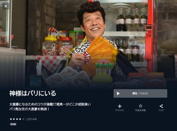 神様はバリにいるU-NEXT