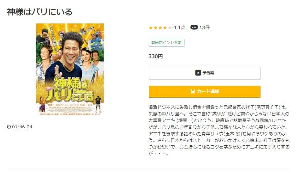 神様はバリにいるmusic.jp