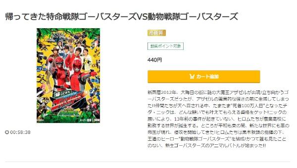 帰ってきた特命戦隊ゴーバスターズＶＳ動物戦隊ゴーバスターズmusic.jp