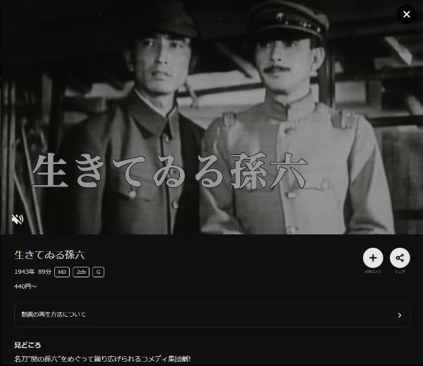 生きてゐる孫六 DMMTV