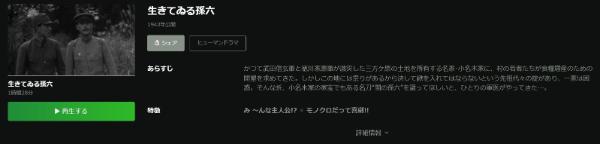生きてゐる孫六 Hulu