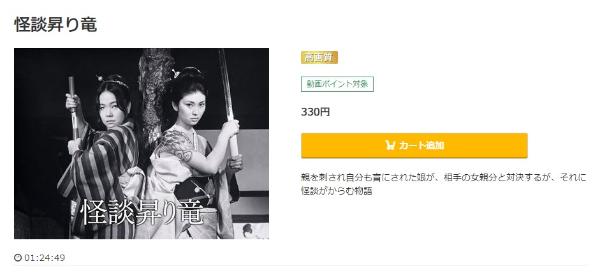 怪談昇り竜music.jp