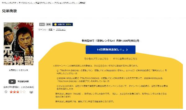 兄弟挽歌 TSUTAYA DISCAS