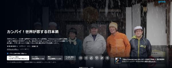 カンパイ!世界が恋する日本酒Amazon