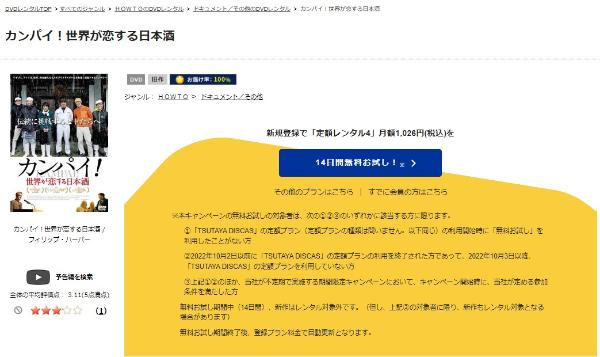 カンパイ!世界が恋する日本酒TSUTAYA DISCAS