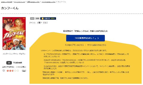 カンフーくんTSUTAYA DISCAS