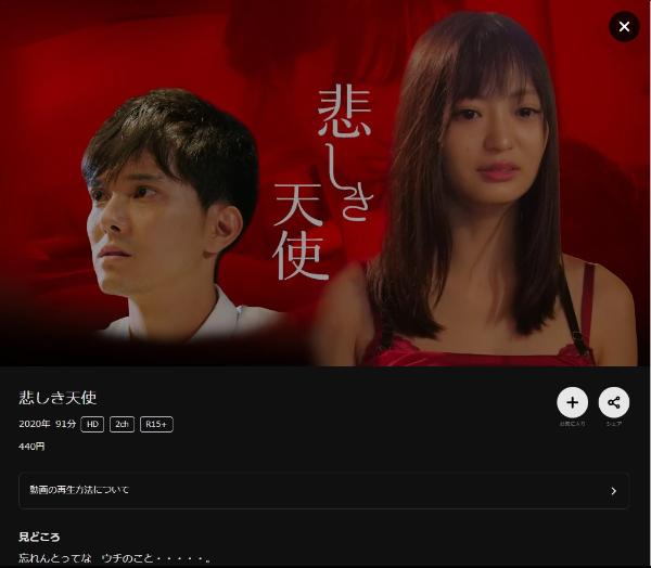 悲しき天使 DMMTV