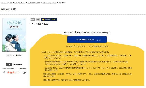 悲しき天使 TSUTAYA DISCAS