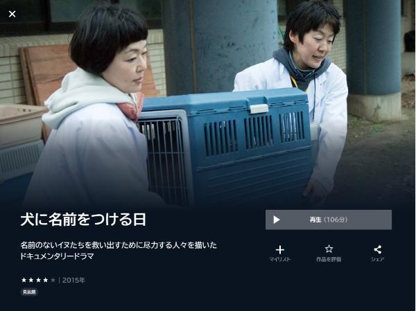 犬に名前をつける日 U-NEXT