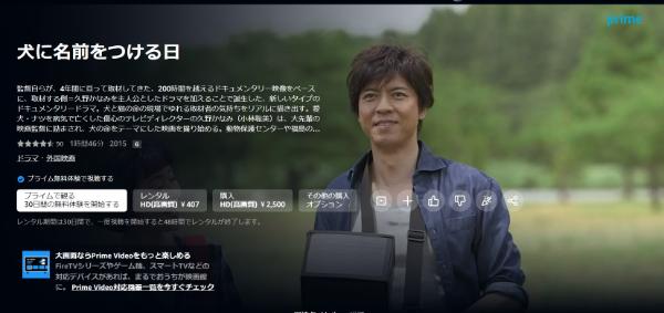 犬に名前をつける日 Amazonプライム