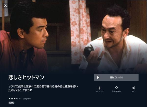 悲しきヒットマン U-NEXT