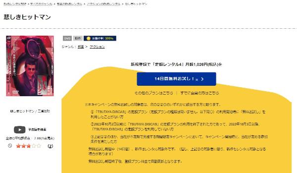 悲しきヒットマン TSUTAYA DISCAS