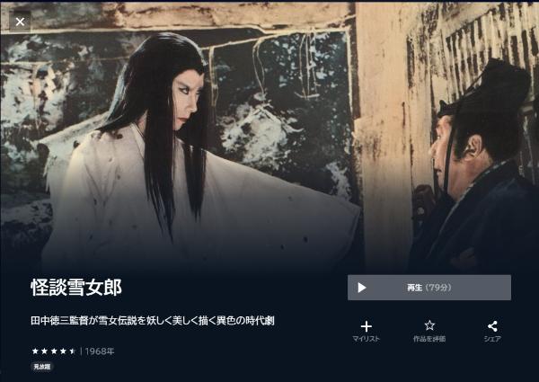 怪談雪女郎U-NEXT