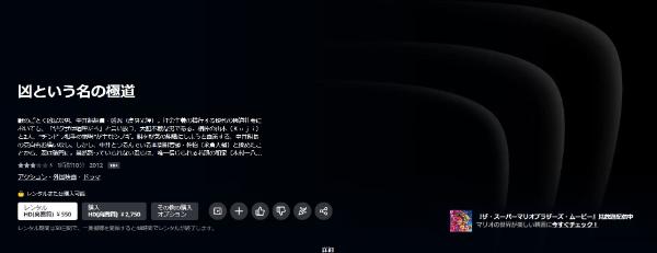 凶という名の極道 Amazonプライム