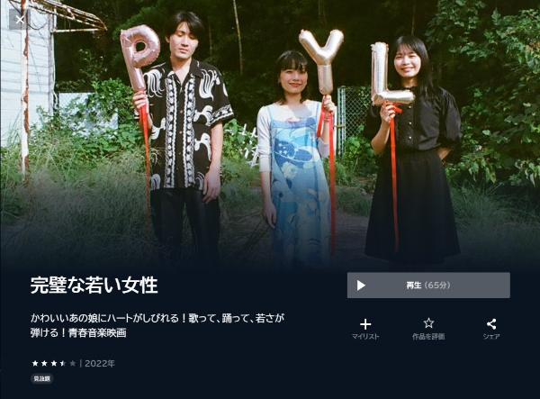 完璧な若い女性U-NEXT