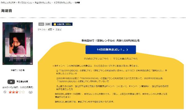 海潮音TSUTAYA DISCAS