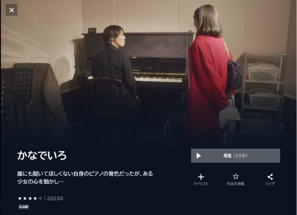 かなでいろ U-NEXT