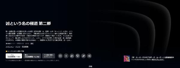 凶という名の極道 第二部 Amazonプライム