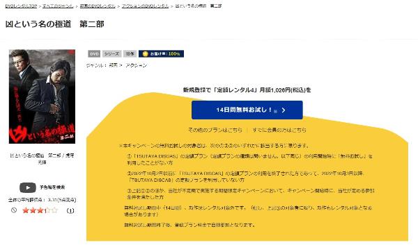 凶という名の極道 第二部 TSUTAYA DISCAS