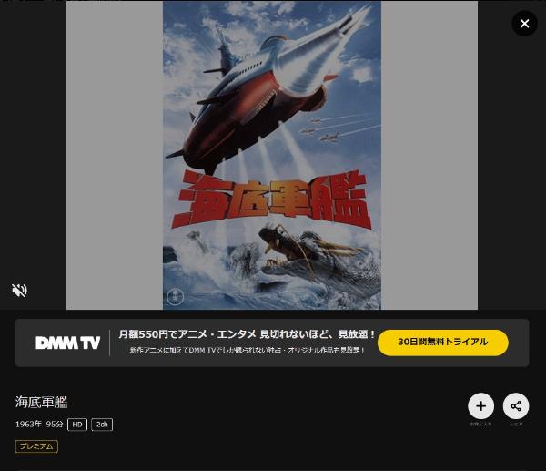 海底軍艦DMMTV