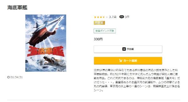 海底軍艦music.jp