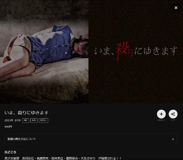 いま、殺りにゆきます DMMTV