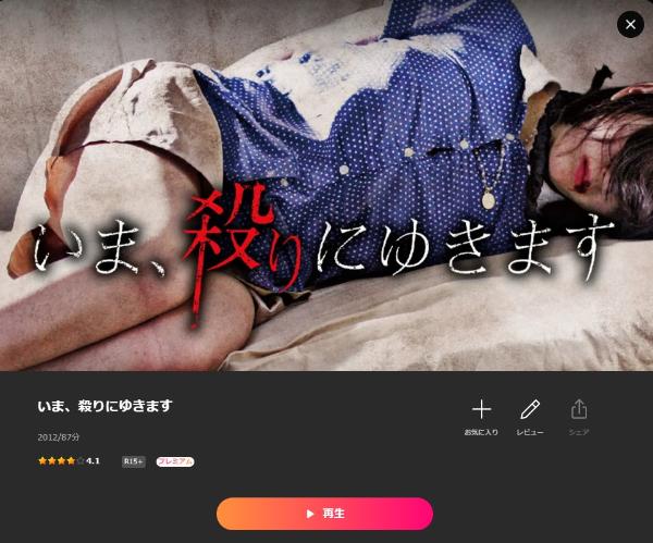 いま、殺りにゆきます Lemino