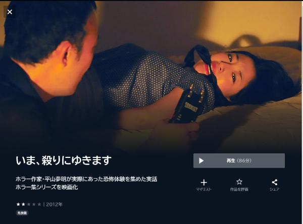 いま、殺りにゆきます U-NEXT