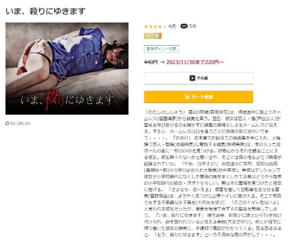 いま、殺りにゆきます music.jp