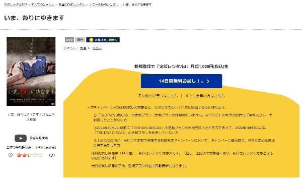 いま、殺りにゆきます TSUTAYA DISCAS