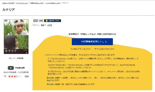 カナリア TSUTAYA DISCAS