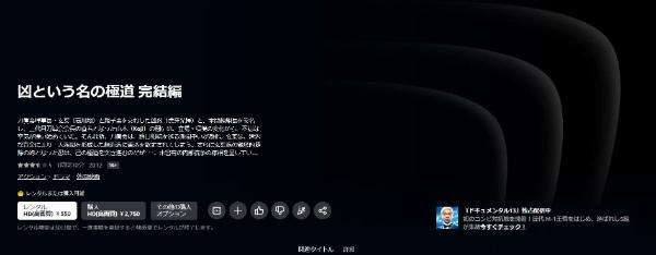 凶という名の極道 完結編 Amazonプライム