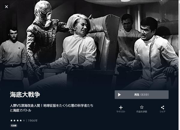 海底大戦争U-NEXT