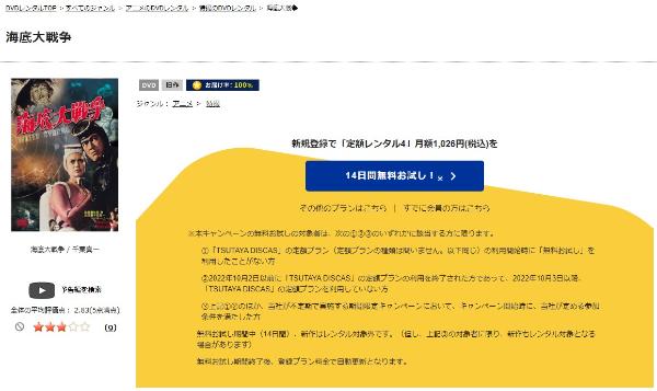 海底大戦争TSUTAYA DISCAS