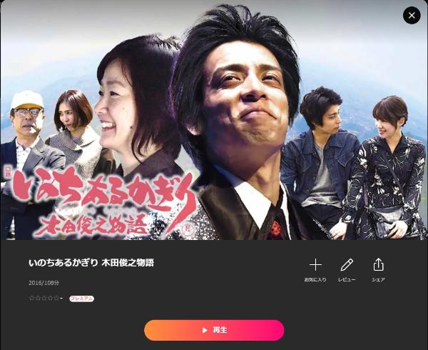 いのちあるかぎり 木田俊之物語 Lemino