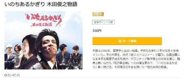 いのちあるかぎり 木田俊之物語 music.jp