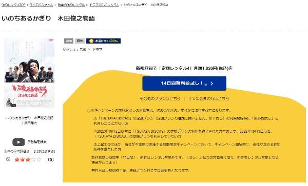 いのちあるかぎり 木田俊之物語 TSUTAYA DISCAS