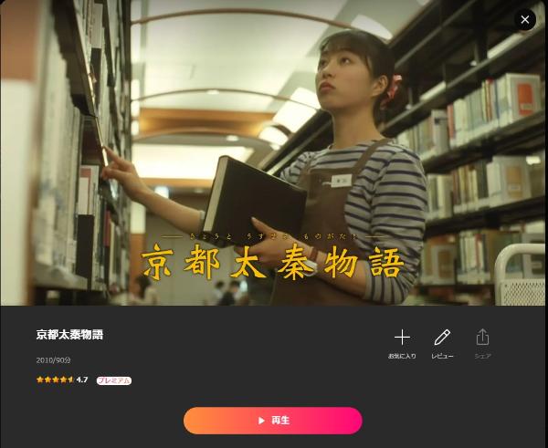 京都太秦物語 Lemino