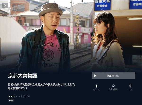 京都太秦物語 U-NEXT