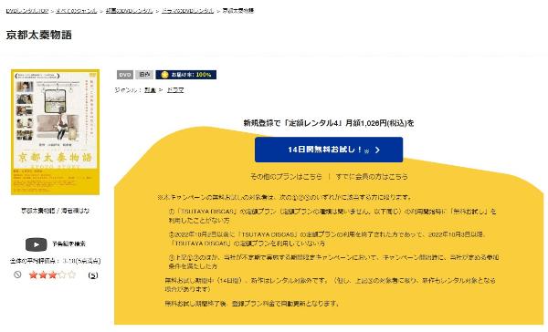 京都太秦物語 TSUTAYA DISCAS