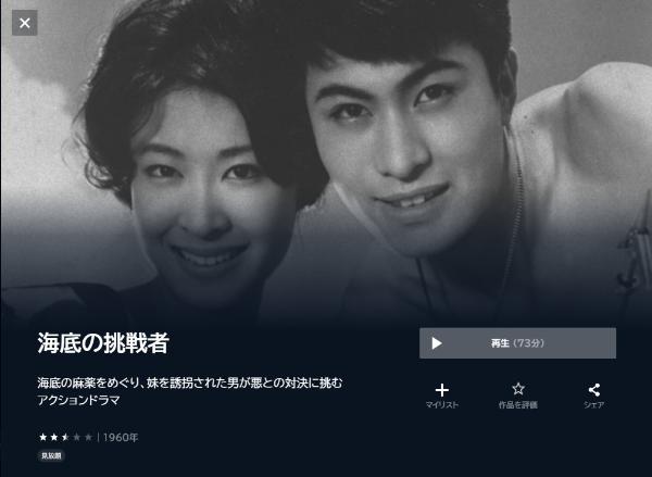 海底の挑戦者U-NEXT