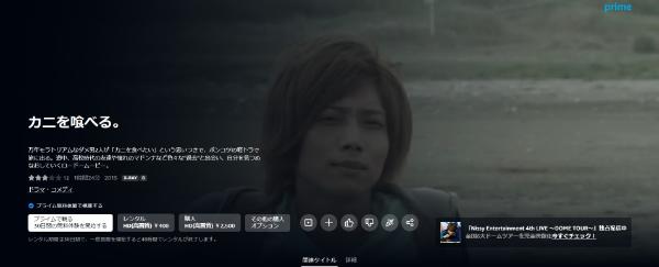 カニを喰べる。 Amazon