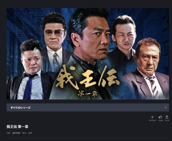 我王伝 第一章FOD