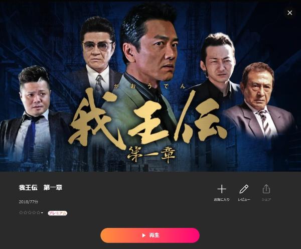 我王伝 第一章Lemino