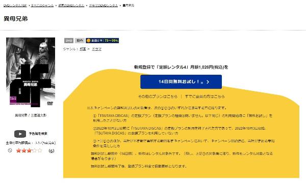 異母兄弟 TSUTAYA DISCAS