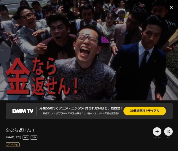 金なら返せん！ DMMTV