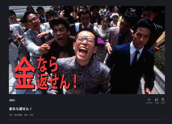 金なら返せん！ FOD